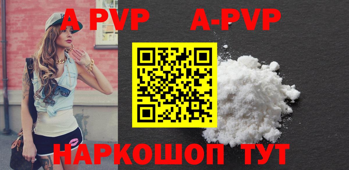 A-PVP VHQ Углич
