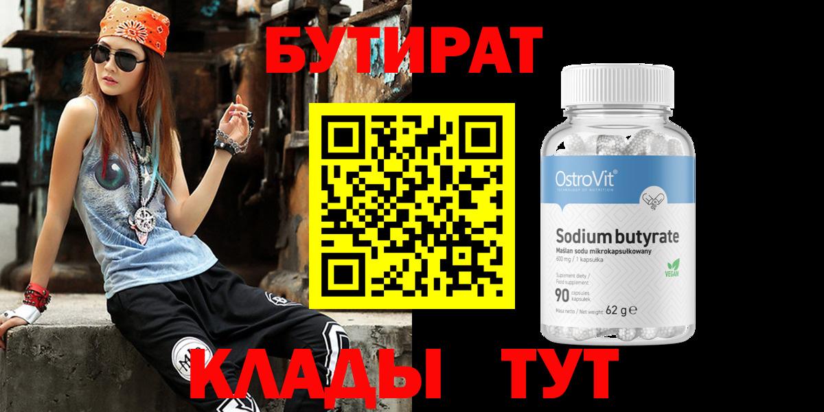 БУТИРАТ оксана Углич