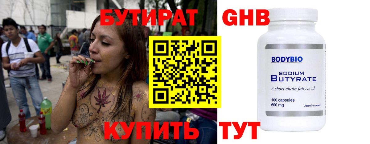 Углич  БУТИРАТ бутик  Вход с VPN 