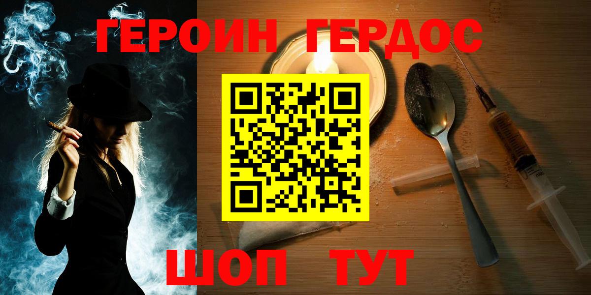 ГЕРОИН белый Углич