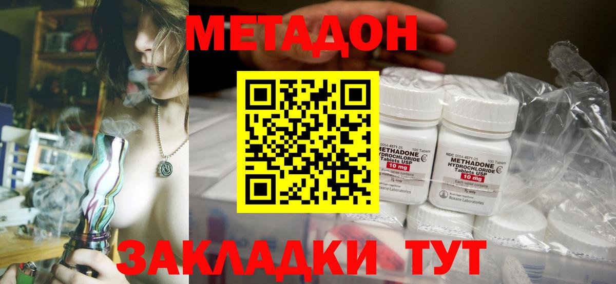 МЕТАДОН methadone  МЕТАДОН белоснежный  Вход с VPN  Углич 