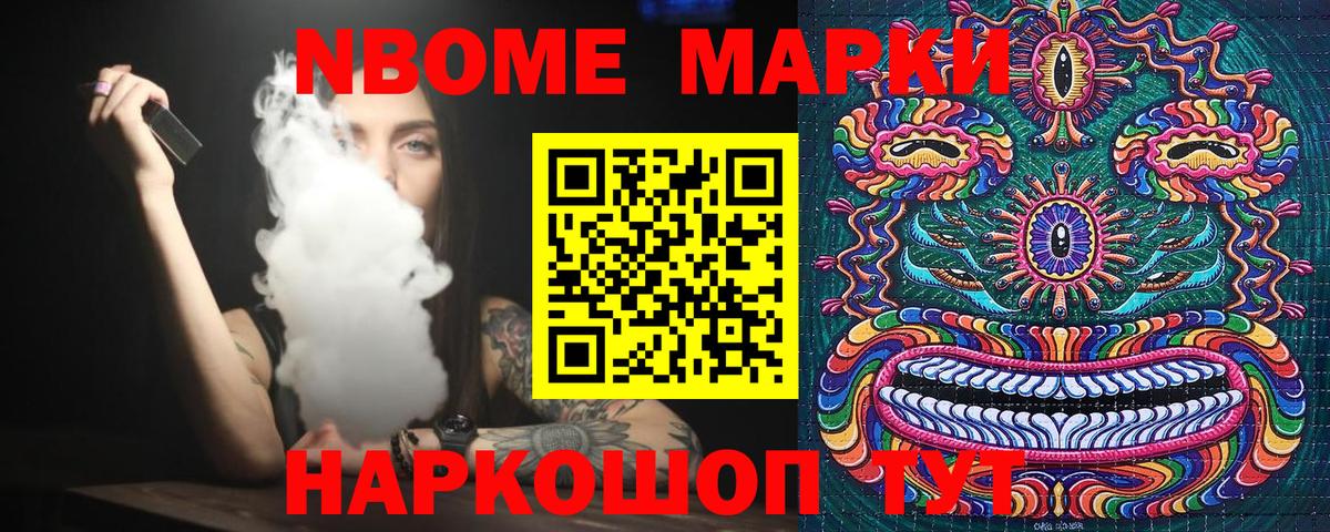 Марки 25I-NBOMe 1500мкг Углич
